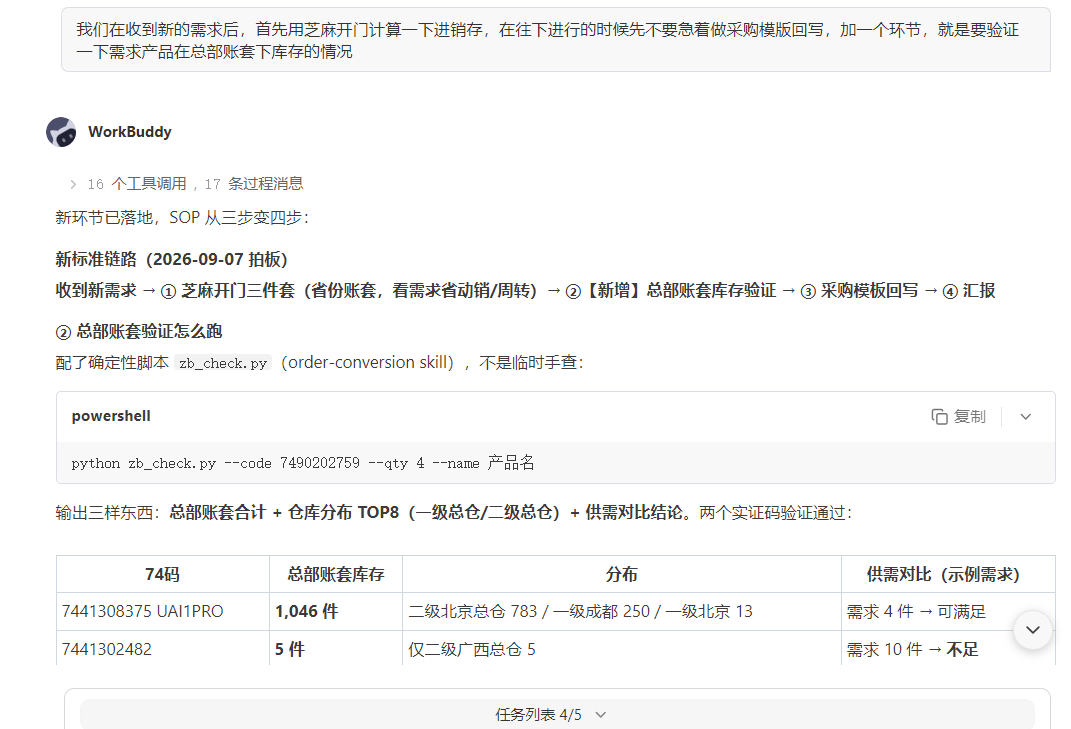 我与炊事兵一起成长-教给他采购前先看有没有库存
