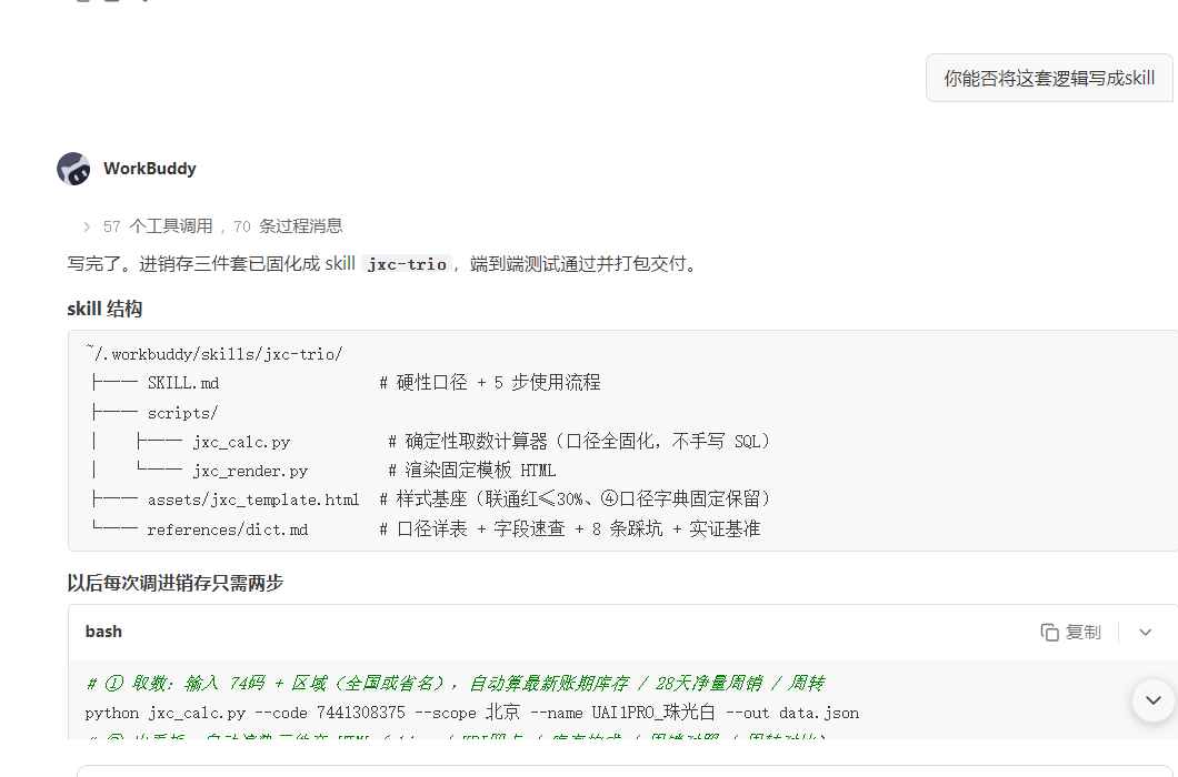 我与炊事兵一起成长-将进销存概念固化成SKILL